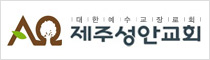 성안교회